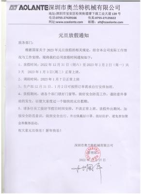 奥兰特2023元旦放假通知